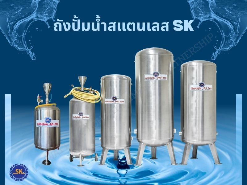 โรงงานผลิตถังปั๊มน้ำแสตนเลส โรงงานผลิตถังปั๊มน้ำแสตนเลส
